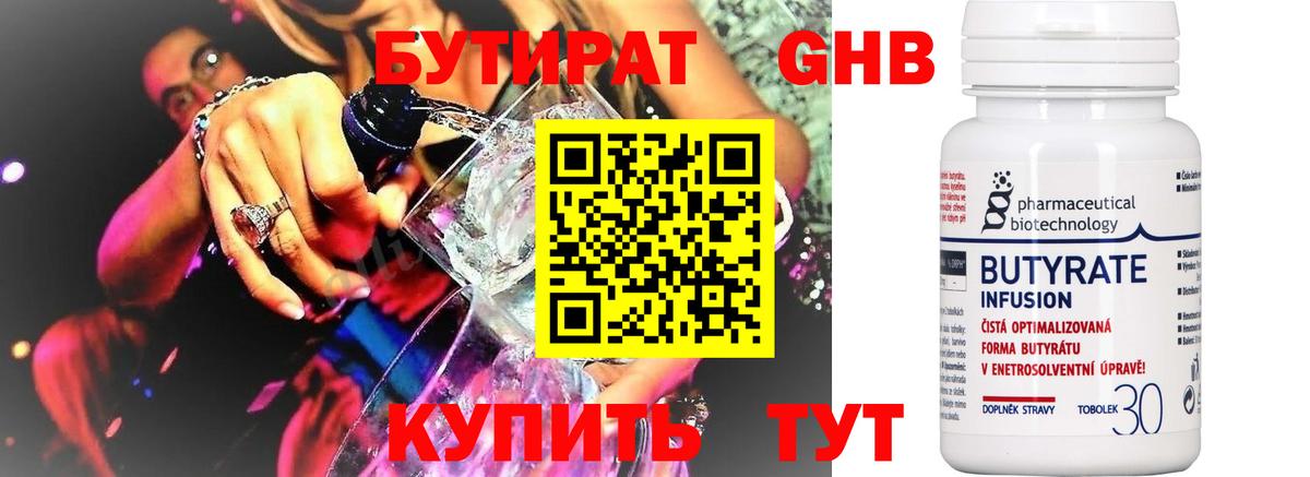 Новозыбков  Бутират оксибутират  Вход с VPN 