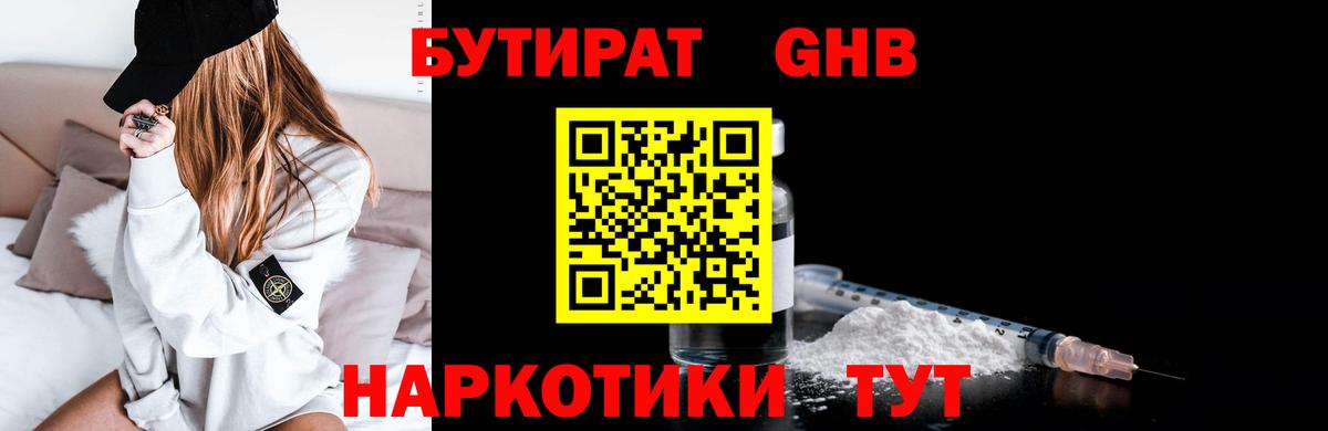 Бутират BDO Новозыбков