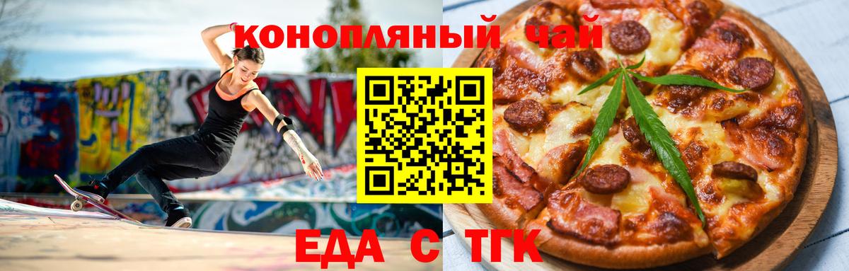 Новозыбков  Печенье с ТГК марихуана  Вход с VPN 