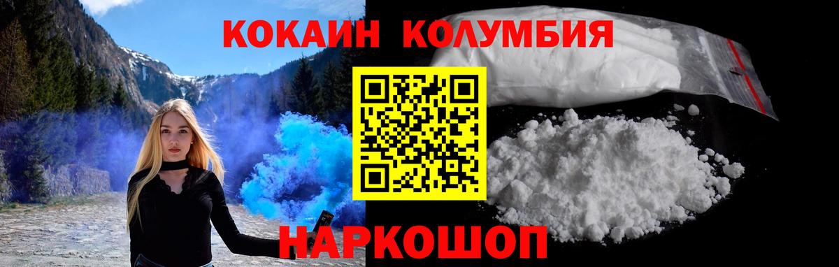 КОКАИН Эквадор  КОКАИН Fish Scale  Вход с VPN  Новозыбков 