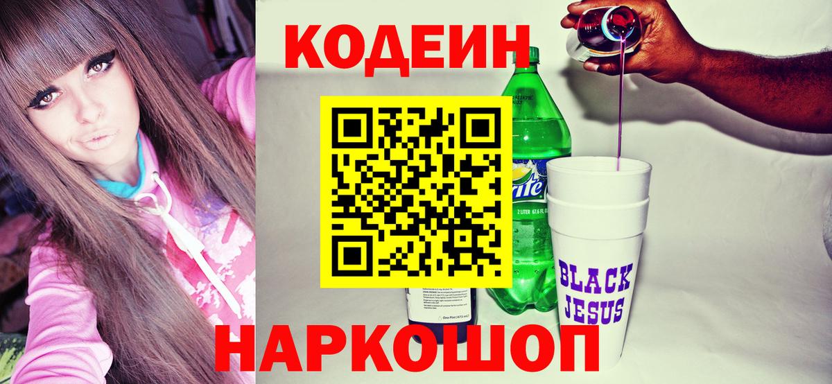 Кодеин напиток Lean (лин)  Вход с VPN  Кодеиновый сироп Lean напиток Lean (лин)  Новозыбков 