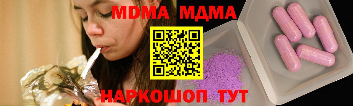 МДМА  MDMA Molly  Вход с VPN  Новозыбков 