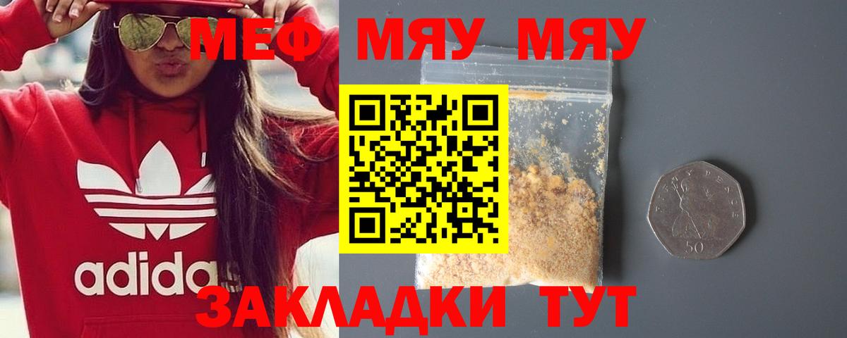 Меф  Меф 4 MMC  Вход с VPN  Мефедрон  Новозыбков 